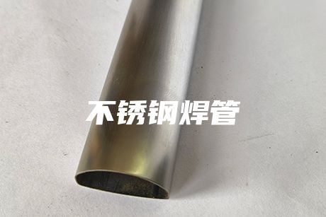 長沙不銹鋼焊管