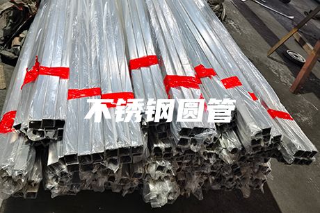 長沙不銹鋼圓管