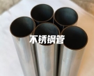 長沙不銹鋼管