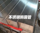 長沙不銹鋼橢圓管